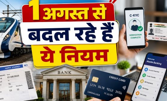 नए नियम लागू- आज से बदल रहे है कई बड़े नियम, जानें क्या-क्या होने जा रहे हैं बदलाव और क्या आपकी जेब पर पड़ेगा असर?