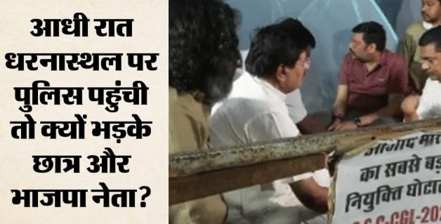 रांची में प्रदर्शनकारी छात्रों से आधी रात में मिले BJP नेता,पुलिस पर लगाए ये आरोप