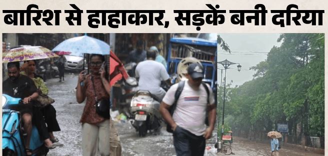 दिल्ली-एनसीआर में बारिश से मची आफत, मौसम विभाग ने जारी की चेतावनी