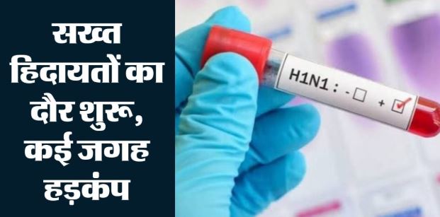 बढ़ रहा स्वाइन फ्लू का प्रकोप,दिल्ली में 2308 मरीज, नोएडा में 24 घंटे में बढ़े आठ गुना केस,अस्पताल अलर्ट मोड पर