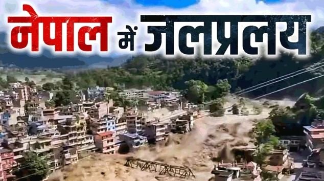 नेपाल बाढ़: त्रासदी में 675 मौतों की पुष्टि, 275 से ज्यादा भारतीय लापता, चीन में फंसे भारतीयों की क्या स्थिति है?