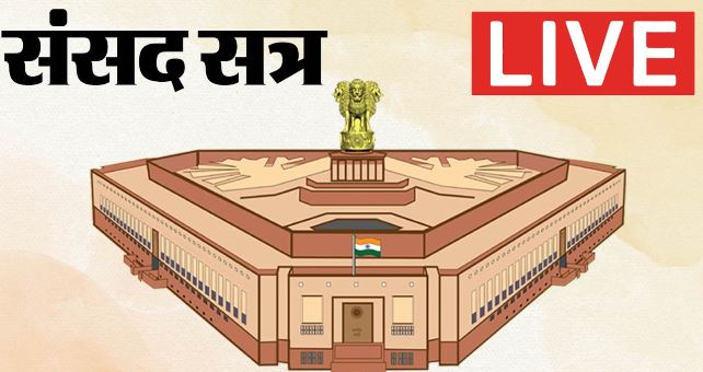 संसद का मानसून सत्र- छात्र आंदोलन पर चर्चा के लिए सरकार तैयार, रिजिजू बोले- गृह मंत्री देंगे जवाब