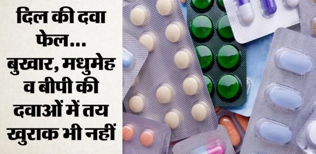 सीडीएससीओ की जांच में 199 दवाओं के नमूने जांच में फेल,एक नकली मिला