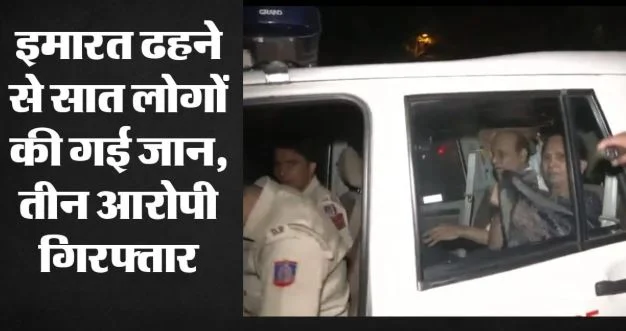 सत्य निकेतन पीजी हादसा: 3 आरोपी गिरफ्तार, हरिराम और पत्नी को 14 दिन की न्यायिक हिरासत, बेटे को दो दिन की पुलिस कस्टडी