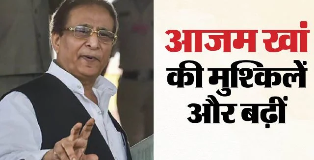 UP- आजम फिर संकट में, मंत्री रहते किन फर्मों को मिले ज्यादा काम, इसकी भी होगी जांच