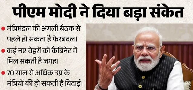 PM मोदी का यह वाक्य और फिर सन्नाटा, फेंटे जाएंगे मंत्रालय, शिक्षा विभाग पर खास फोकस