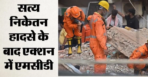 दिल्ली पीजी हादसा: बगल की कमजोर इमारत गिराने का काम शुरू, एक और गिरफ्तार