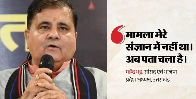 उत्तराखंड: BJP प्रदेश अध्यक्ष महेंद्र भट्ट के पैतृक गांव का बंदोबस्ती रिकॉर्ड गायब, 3 साल से भटक रहे ग्रामीण