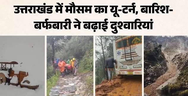 बारिश: चारधाम यात्रा और फूलों की घाटी रही बंद, 136 पर्वतारोही फंसे, दो उड़ानें डायवर्ट, एक की मौत