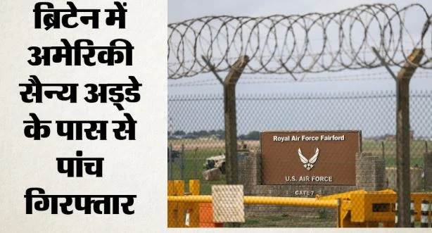 पश्चिम एशिया तनाव-: ब्रिटेन में आतंकी हमले की आशंका, अमेरिकी नागरिकों के लिए अलर्ट जारी, ईरान का रूख क्या?