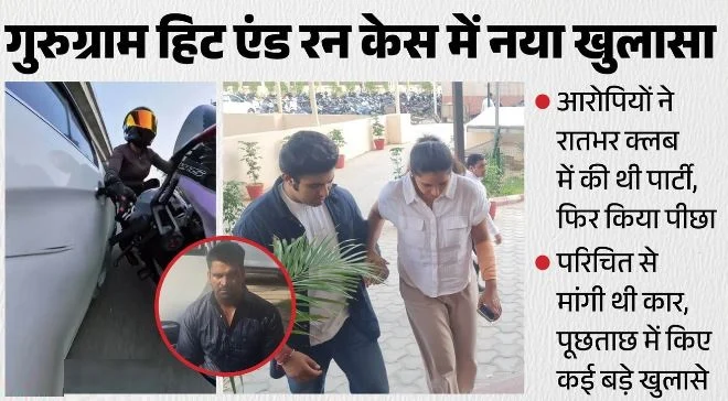 गुरुग्राम हिट एंड रन केस: लेडी बाइक राइडर को टक्कर मारने और पीछा करने के मामले में नया खुलासा