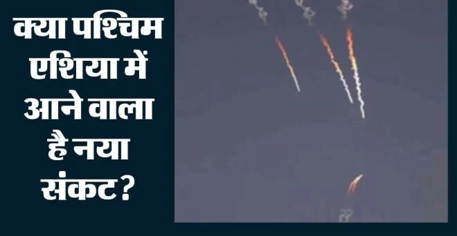 तेल पाइपलाइन कांड: हमला सऊदी पर, राज खुला इराक से और शक ईरान पर, अब किसने बढ़ाई पश्चिम एशिया की चिंता?