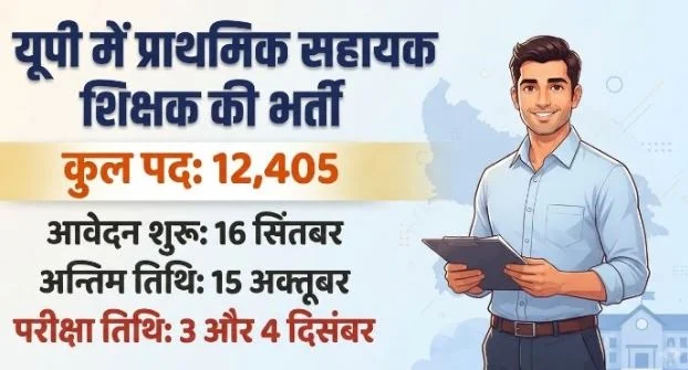 यूपीईएसएससी वैकेंसी: सहायक शिक्षक के 12,405 पदों पर बंपर भर्ती, डीएलएड-टीईटी वालों को मौका, करें आवेदन