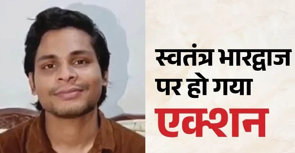स्वतंत्र भारद्वाज पर लगा पॉक्सो एक्ट: नाबालिग मामले में दिल्ली पुलिस का सख्त एक्शन, एससी/एसटी एक्ट भी लगा