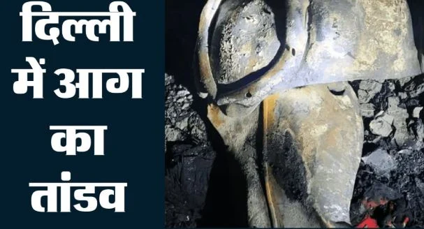 दिल्ली में फिर हादसा: मोतीनगर में सिलिंडर धमाके से मकान में लगी आग, 1 की मौत