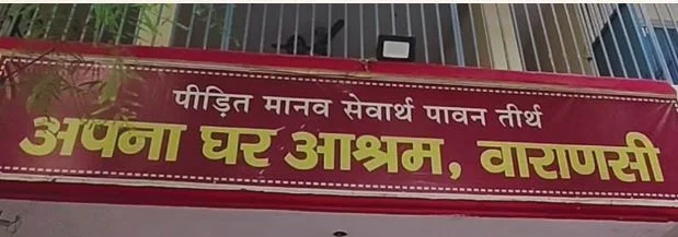 UP- काशी के आश्रम में सालभर में 55 बुजुर्गों की मौत, अपने सिर्फ बीमा क्लेम और संपत्ति के लिए लेने आए शव