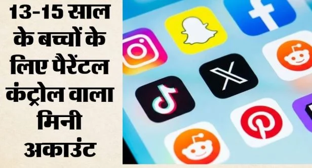 यूरोपीय संघ: 13 साल से कम उम्र के बच्चों के सोशल मीडिया इस्तेमाल पर लगे रोक