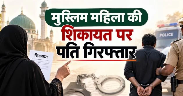 देहरादून: पत्नी से मारपीट, तीन तलाक…बहनोई के साथ हलाला करने का दबाव, आपबीती लेकर पुलिस के पास पहुंची महिला