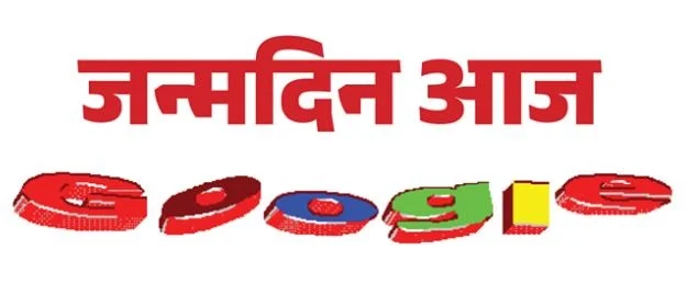 गूगल हुआ 28 साल का- डूडल ने जगाईं यादें, 27 सितंबर को ही क्यों मनाते है बर्थडे? वजह जानकर चौंक जाएंगे आप