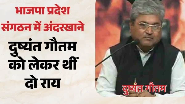उत्तराखंड- दुष्यंत गौतम पर लगे दाग पीछा करते रहे, चुनाव से पहले राष्ट्रीय नेतृत्व ने किया हटाने का फैसला