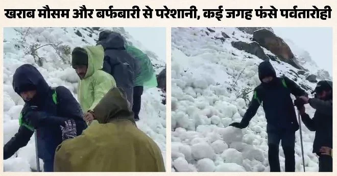 उत्तराखंड: उत्तरकाशी में 136 पर्वतारोही फंसे, बागेश्वर में 43 को रोका, 8 हेलीकॉप्टरों से आज होगा रेस्क्यू