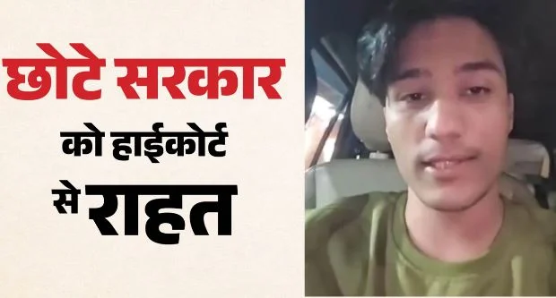 जबलपुर: फायरिंग व मारपीट मामले में जेल में बंद धीरेंद्र शास्त्री के भाई को जमानत, जबलपुर HC का फैसला