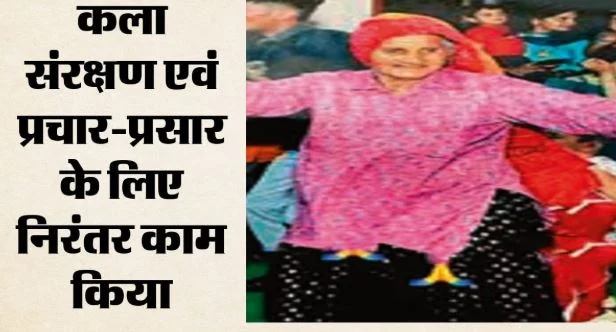 प्रतिभा का प्रस्थान: हिमाचल के घट नृत्य को पहचान दिलाने वाली फूलां चंदेल का निधन, अंतिम दर्शन को उमड़े लोग