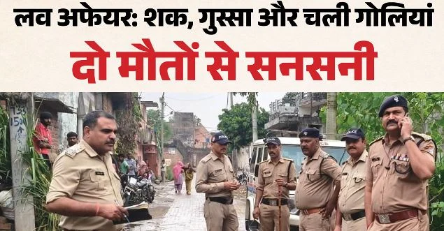 रुड़की में ऑनर किलिंग: भाई ने बहन और पड़ोसी युवक को मारी गोली, प्रेम प्रसंग का था शक, डबल मर्डर से दहला गांव