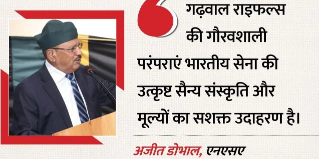 उत्तराखंड: एनएसए और सीडीएस ने की सैन्य गतिविधियों की समीक्षा, गढ़वाल राइफल्स के सैनिकों का बढ़ाया मनोबल