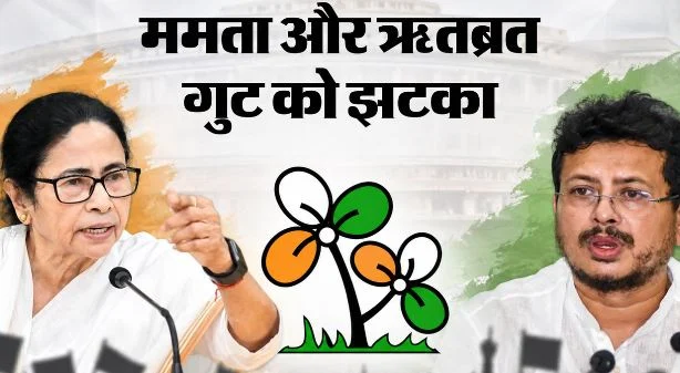 तृणमूल का नामोनिशान: सत्ता गई, विधायक-सांसद गए, दल का नाम-निशान भी, अब आगे क्या!
