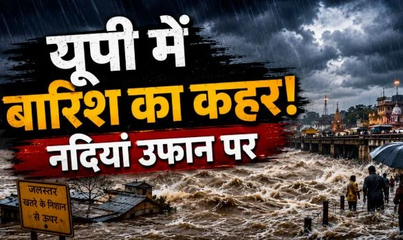 U में बाढ़ की चपेट में कई जिले,नदियां उफनाईं, सात की मौत, एनडीआरएफ समेत एजेंसियों ने संभाला मोर्चा,