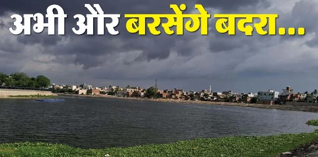 बिहार का मौसम: पटना समेत कई जिलों में हो रही बारिश, पेड़ गिरने से तीन छात्राओं की मौत, कहां पर बाढ़ का खतरा?