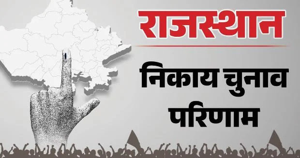 राजस्थान नगर निकाय चुनाव- BJP की जीत पर पीएम मोदी बोले- यह सत्य की विजय का प्रमाण