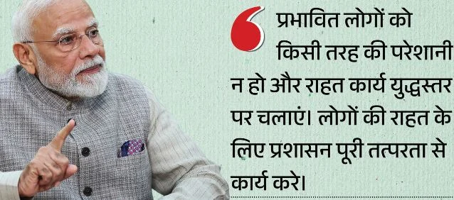 वाराणसी में बाढ़: PM मोदी ने डीएम से फोन पर ली जानकारी, राहत शिविरों की व्यवस्थाओं पर की चर्चा
