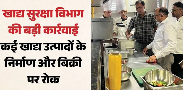 लाइसेंस होटल का, चल रहा था रेस्टोरेंट: एक ही बर्तन में पक रहा था वेज-नॉनवेज, मीट बिक्री पर लगी रोक