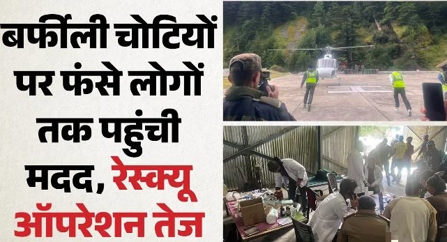 उत्तरकाशी रेस्क्यू: ओडन कॉल और कालिंदी खाल पास से 40 पर्वतारोही सुरक्षित निकाले, 97 अभी भी फंसे
