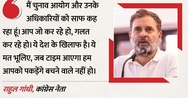 टाइम आएगा हम आपको पकड़ेंगे: चुनाव आयोग में मतभेद के दावे पर गरमाई सियासत, राहुल गांधी बोले-न्याय जरूर होगा