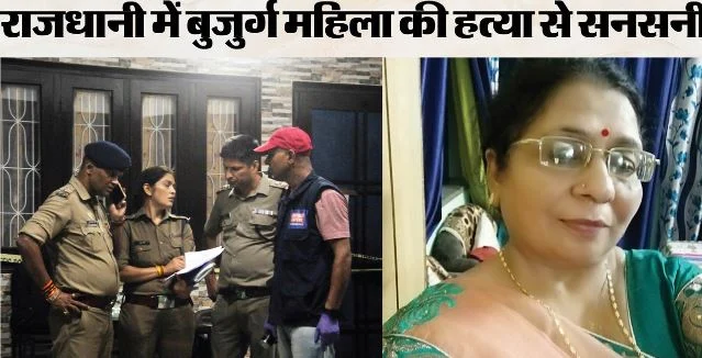देहरादून: एमडीडीए कॉलोनी में वारदात, घर में घुसकर कारोबारी की पत्नी की हत्या, हाथ से गायब मिला सोने का कंगन