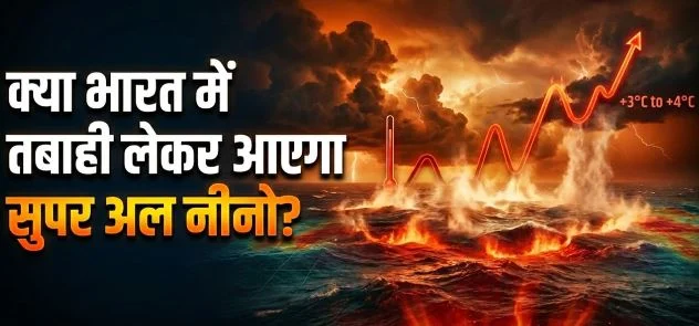 17 साल में सबसे सूखा मानसून: 15% कम बारिश से फसलों पर संकट, एशिया पर मंडरा रहा सुपर अल नीनो का खतरा