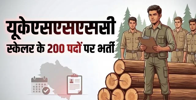 नौकरी: उत्तराखंड में 12वीं पास के लिए नई भर्ती, स्केलर के 200 पदों इस दिन से करें आवेदन, जानें पूरा विवरण