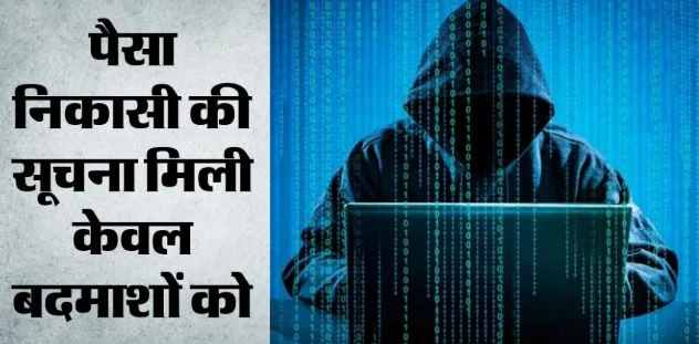 हरियाणा बैंक घोटाला: नंबर बदला और ई-मेल में किया खेल…187 करोड़ निकल गए, अफसरों तक नहीं पहुंचा कोई अलर्ट