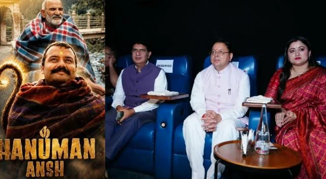 उत्तराखंड: हनुमान अंश फिल्म को एसजीएसटी की प्रतिपूर्ति करेगी सरकार, सूचना महानिदेशक ने जारी किए आदेश
