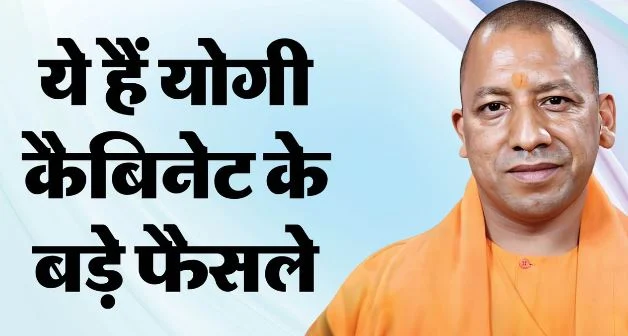 UP- कैबिनेट के 23 प्रस्ताव पास, इस क्षेत्र में 90% तक मिली छूट, परिवहन टेस्टिंग सेंटरों में नई व्यवस्था लागू