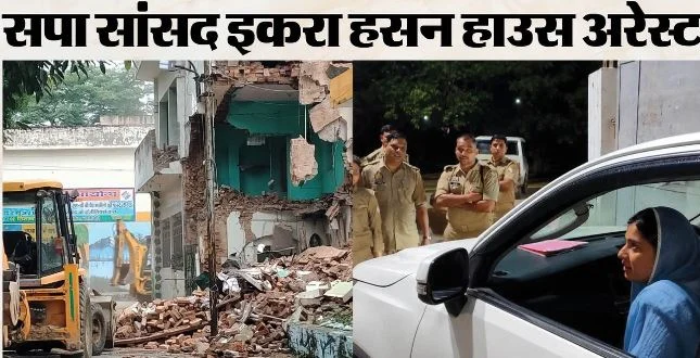 सहारनपुर कलेक्ट्रेट में मस्जिद गिराने पर तनाव: सपा सांसद इकरा हाउस अरेस्ट, ध्वस्तीकरण पर मायावती ने कही ये बात