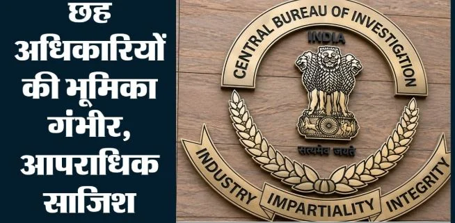 504 करोड़ का बैंक घोटाला: आईएएस को सोने के सिक्के, बेटे को दिलाए दो करोड़, हरियाणा के अफसरों के खिलाफ चार्जशीट