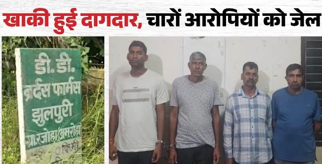 अमरोहा दरिंदगी केस: फार्म हाउस मालिक उत्तराखंड विधायक उमेश शर्मा से होगी पूछताछ, कुछ की जुटाई जा रही जानकारी