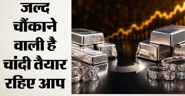 चांदी-चांदी: अगली दिवाली तक 71% तक बढ़ सकती हैं कीमतें