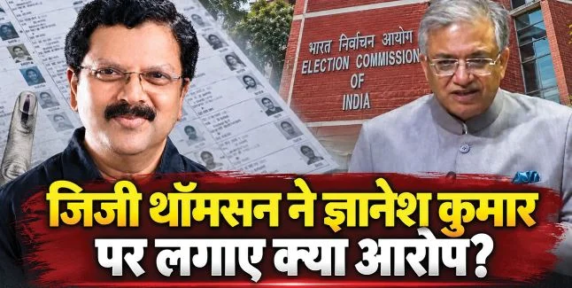 ज्ञानेश कुमार ने दिया था भाजपा में शामिल होने का ऑफर: केरलम के पूर्व मुख्य सचिव का दावा, कौन हैं जिजी थॉमसन?