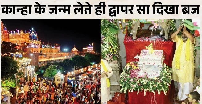 2026 जन्माष्टमी- कान्हा के जन्म लेते ही छाई काली घटा, इंद्रदेव ने की आगवानी, जन्मभूमि की अलौकिक तस्वीरें