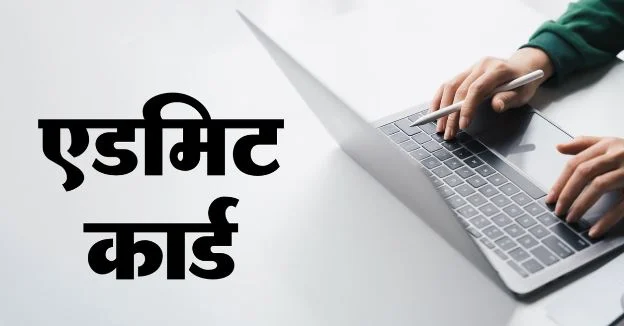 एसएससी सीजीएल 2026: 30 सितंबर को होने वाली टियर-1 परीक्षा का प्रवेश पत्र जारी